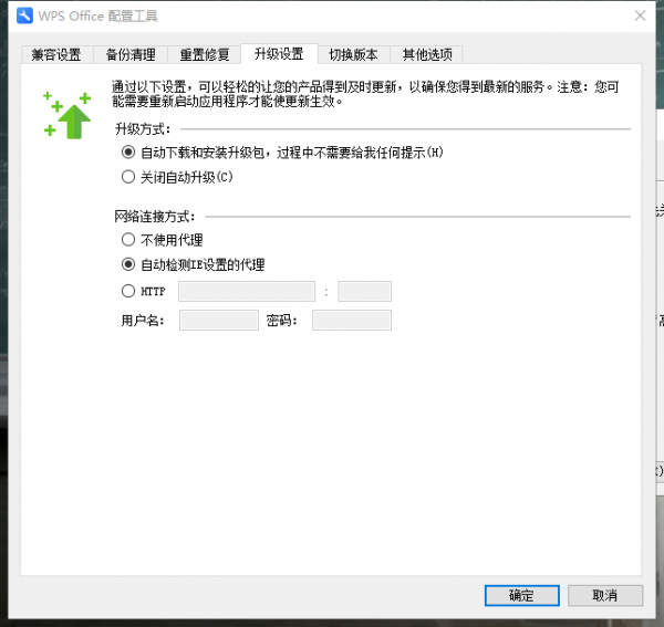 如何关闭WPS Office的广告推广