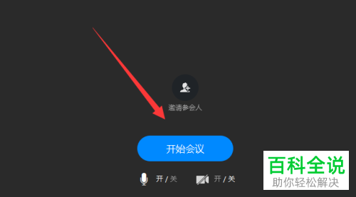如何更换电脑版钉钉视频会议画面显示的窗口布局样式