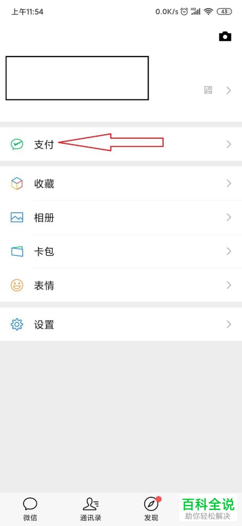 如何给微信支付设置开启安全保障