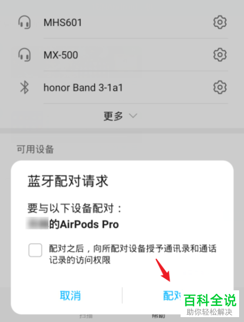 如何给AirPods Pro连接安卓手机