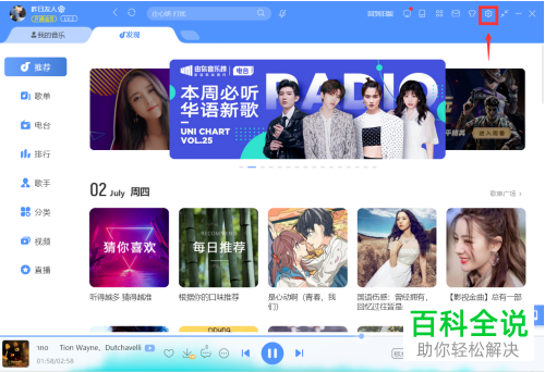 如何更改电脑版酷狗音乐中歌词的字体