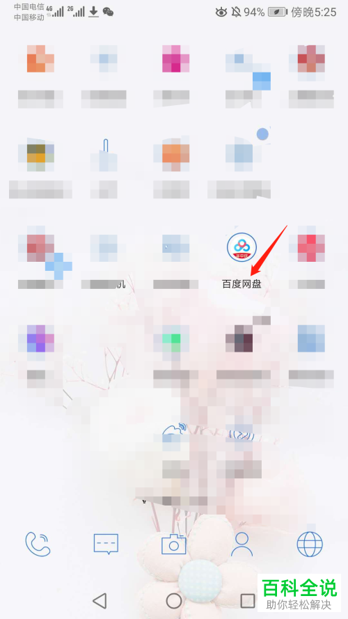 如何关闭百度网盘中消息通知的声音提醒