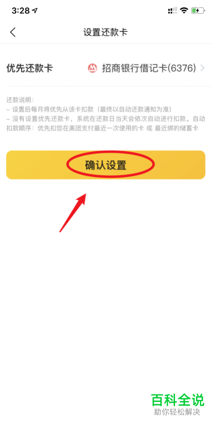 如何给美团APP中的买单设置自动还款