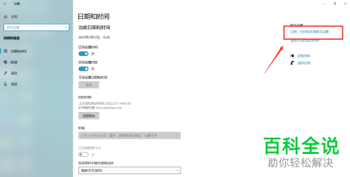 如何更新win10系统时间、日期数据格式