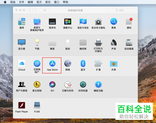 如何关闭Mac电脑自动检查更新功能