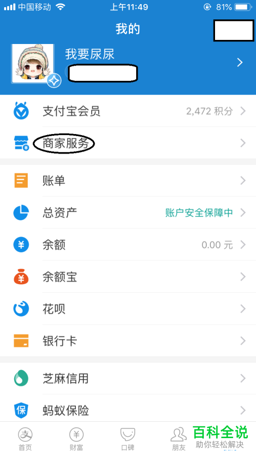 如何关闭支付宝中的花呗收钱功能