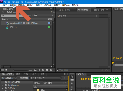 如何给PR软件设置自动弹出序列与素材匹配的对话框