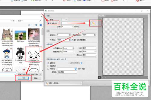 如何给PDF文档添加背景
