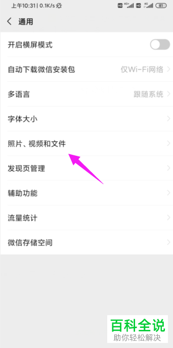 如何关闭微信自动下载功能？