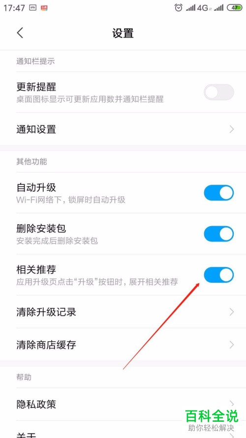 如何关闭小米手机推荐广告