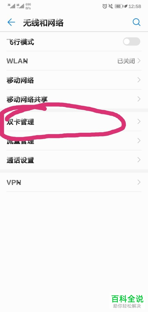如何更改华为双卡手机中的默认移动数据卡？