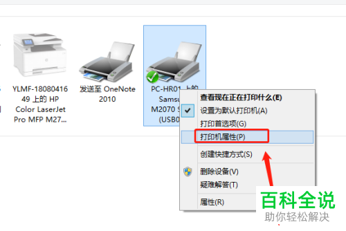 如何共享打印机并用其他电脑连接