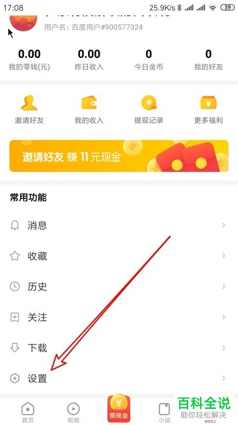 如何关闭看多多的消息振动提醒