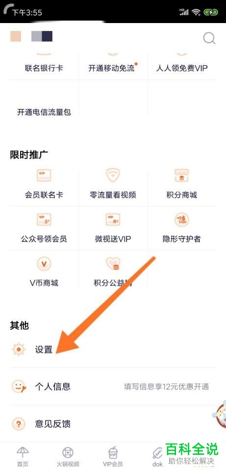如何关闭腾讯视频App精选视频推荐功能