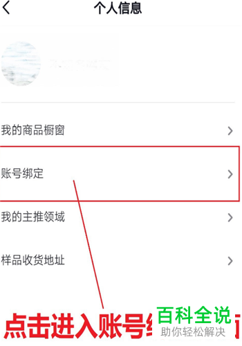 如何给抖音绑定淘宝客PID