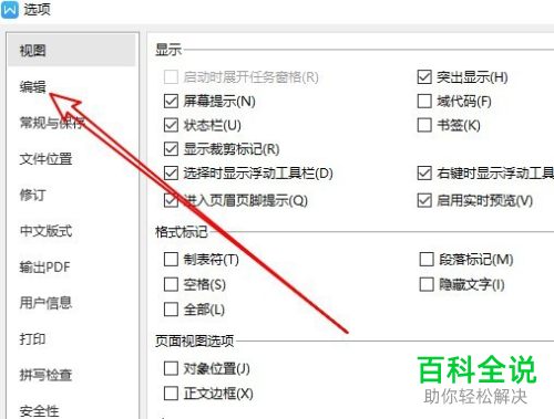 如何关闭电脑版wps2019的自动编号功能