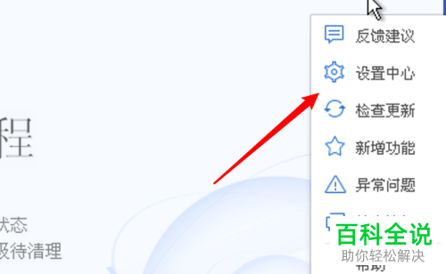 如何给电脑管家设置开机自启动
