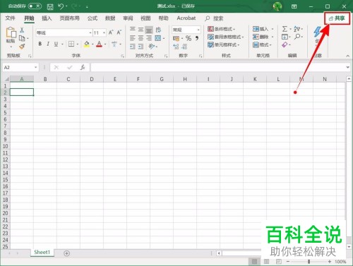 如何给excel表格设置共享以便多人同时编辑