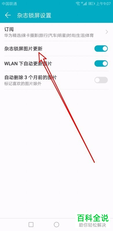 如何关闭华为mate20手机的锁屏杂志功能