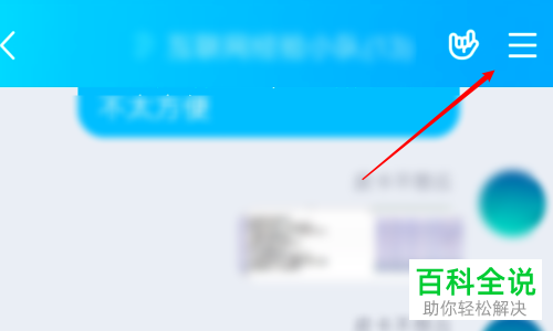 如何关闭手机QQ群上显示的群互动标识