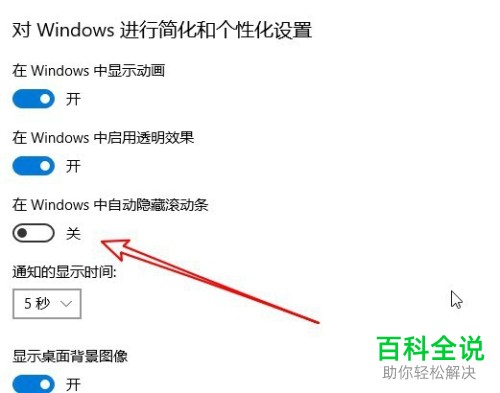 如何给小米RedmiBook笔记本设置自动隐藏窗口滚动条