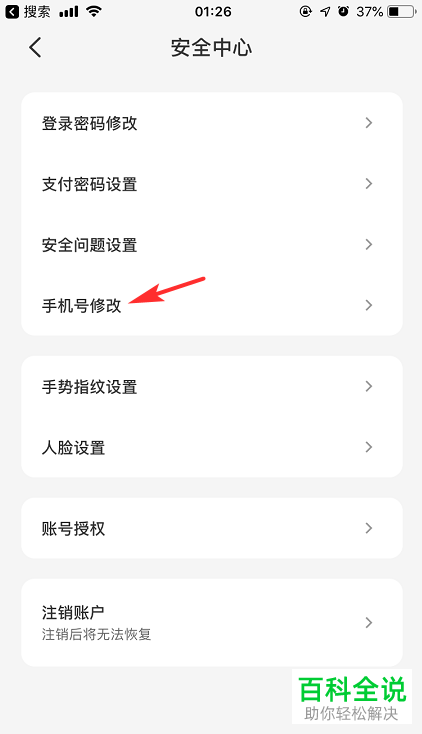 如何更改手机云闪付内的登录手机号与头像