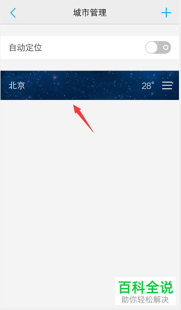 如何管理vivo手机天气App中的城市