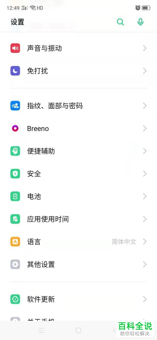 如何给oppo Reno手机设置人脸解锁