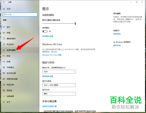 如何关闭win10系统的屏幕自动休眠?