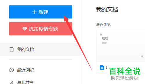 如何给腾讯文档设置权限