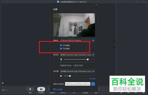 如何给电脑版钉钉的视频会议开启美颜