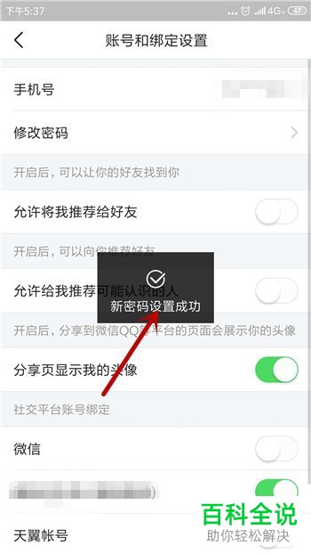如何更改手机今日头条app内的账户登陆密码