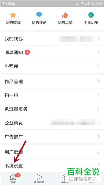 如何更改手机今日头条app内的账户登陆密码
