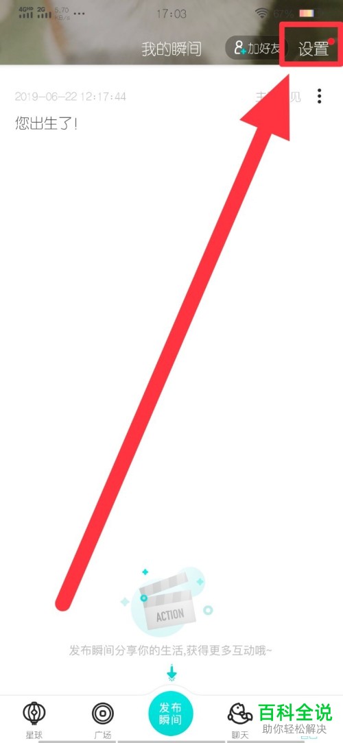 如何更改soul APP的昵称