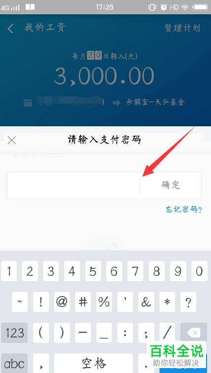 如何关闭支付宝中的工资自动转入余额宝功能？