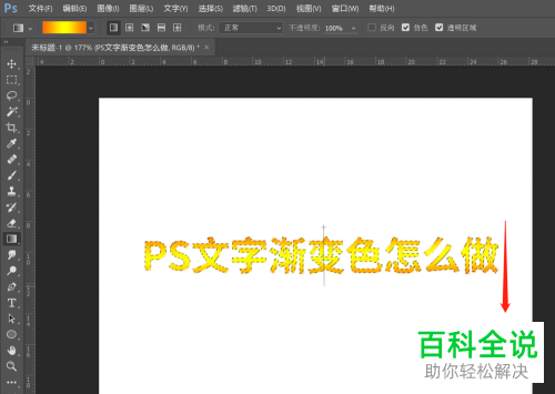 如何给PS Photoshop的文字设置渐变色效果