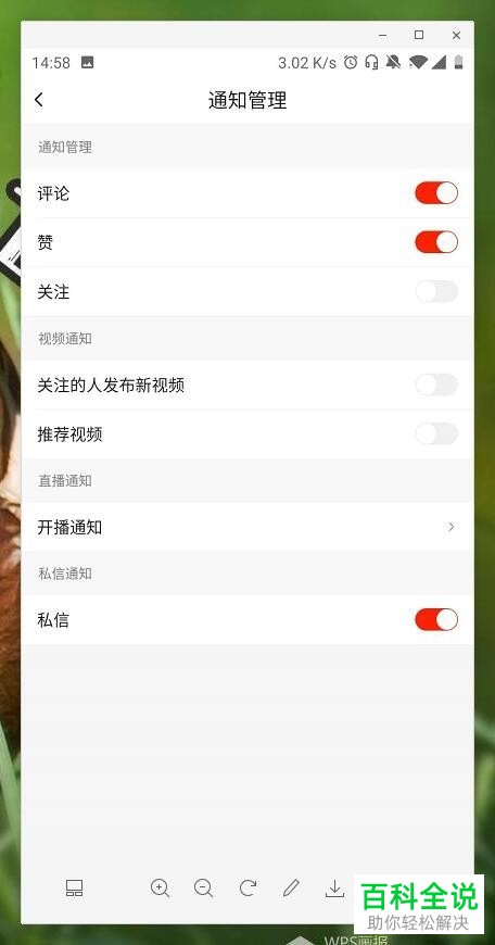 如何关闭手机火山小视频的消息通知提醒