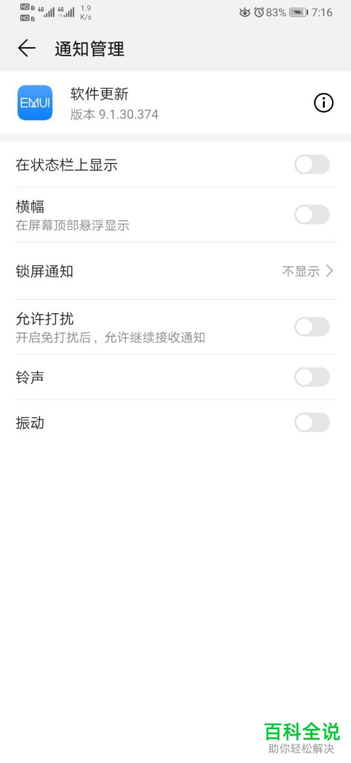 如何关闭华为荣耀手机的系统更新