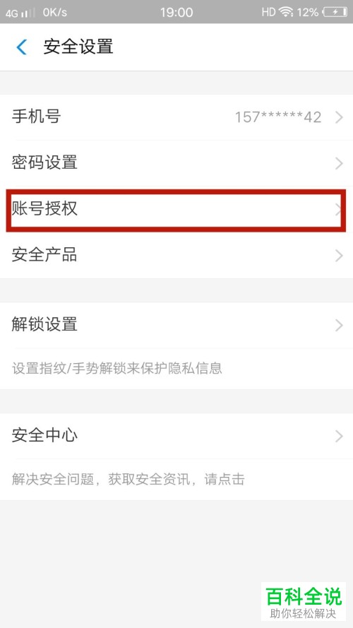如何管理手机支付宝中的授权情况