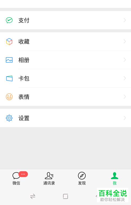 如何给微信头像加口罩或者制作百毒不侵头像