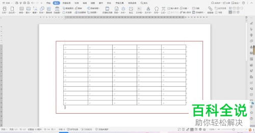 如何给Word文档中的表格设置底纹