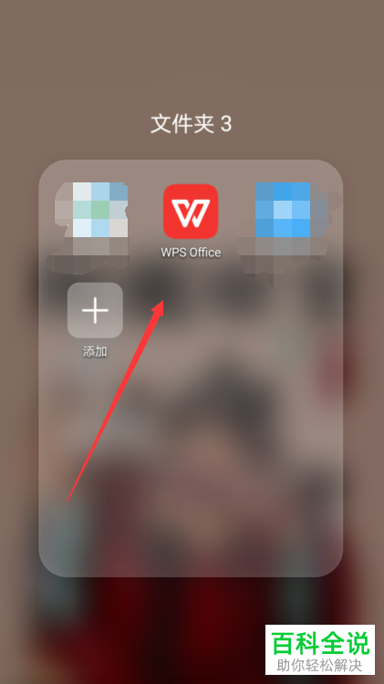如何给手机上的WPS office设置密码锁