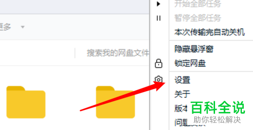 如何给百度网盘设置开启备份移动设备照片的提示