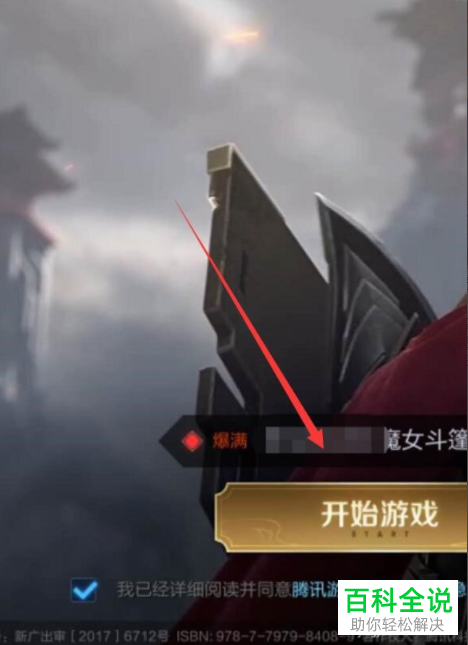 如何给腾讯游戏进行身份认证