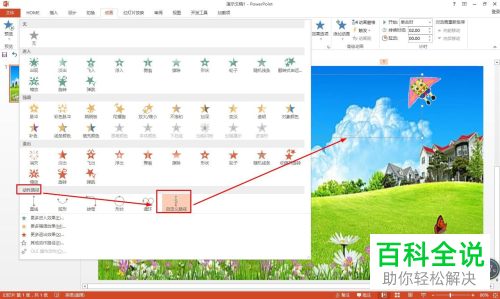 如何给ppt文档设置自定义动画