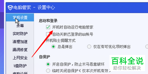 如何给电脑管家设置开机自启动