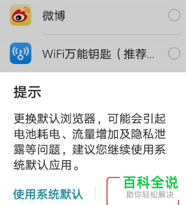 如何给华为手机设置默认的浏览器