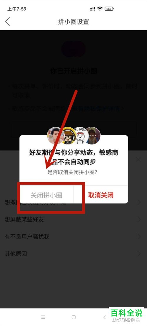 如何关闭拼多多APP中的好友买过信息