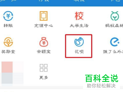如何给花呗进行全部还清欠款的操作