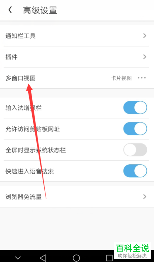 如何给UC浏览器设置多窗口的视图模式
